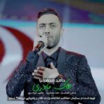 دانلود آهنگ حامد محضرنیا به نام خاک مادری